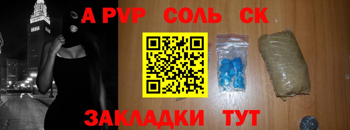 Новоалександровск  APVP мука  Alfa_PVP  A PVP кристаллы  Вход с VPN 