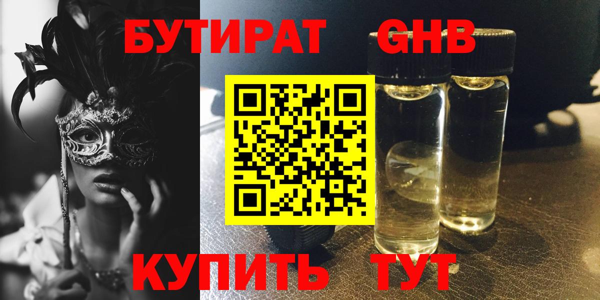 БУТИРАТ бутик Новоалександровск