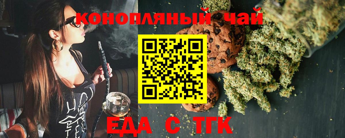 Печенье с ТГК конопля  Вход с VPN  Новоалександровск 