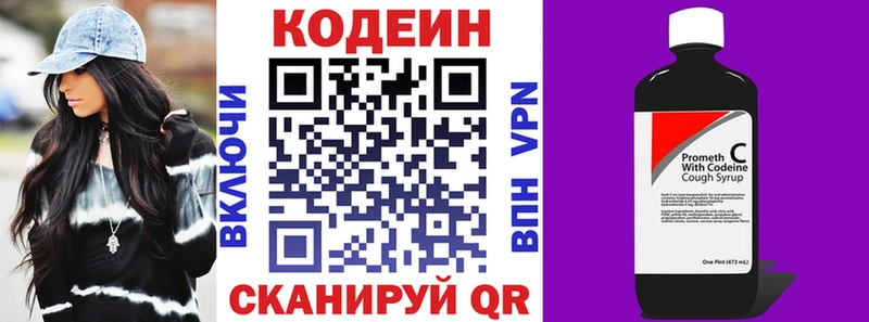 Codein напиток Lean (лин) Новоалександровск