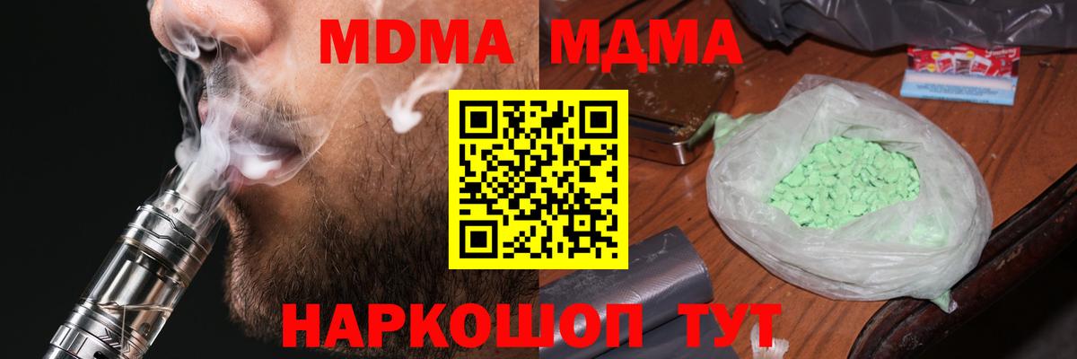 МДМА кристаллы  Вход с VPN  Новоалександровск 