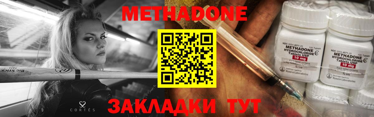 Метадон белоснежный  МЕТАДОН кристалл  мега ONION  Новоалександровск  Вход с VPN 
